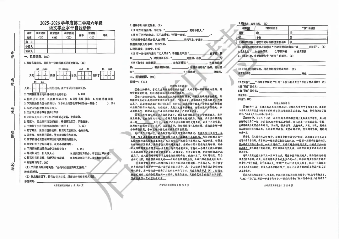 【期中真题】25-26第二学期路南三至六年级语数英 第23张