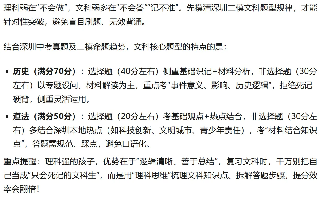 深圳中考二模冲刺后|理科强、文科弱?初三孩子注意!这样复习,文科快速提分不拖后腿! 第1张