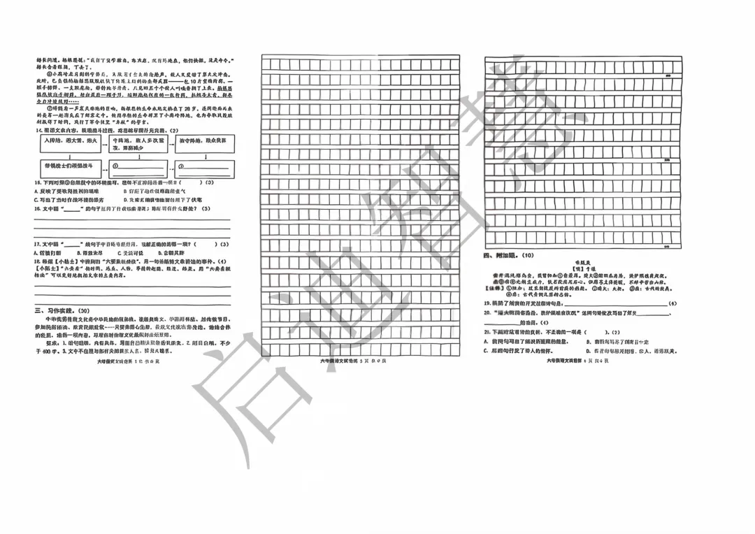 【期中真题】25-26第二学期路南三至六年级语数英 第24张