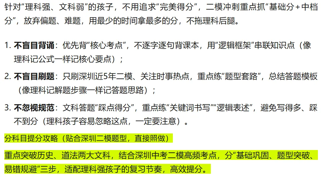 深圳中考二模冲刺后|理科强、文科弱?初三孩子注意!这样复习,文科快速提分不拖后腿! 第2张