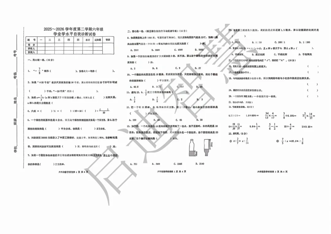 【期中真题】25-26第二学期路南三至六年级语数英 第25张