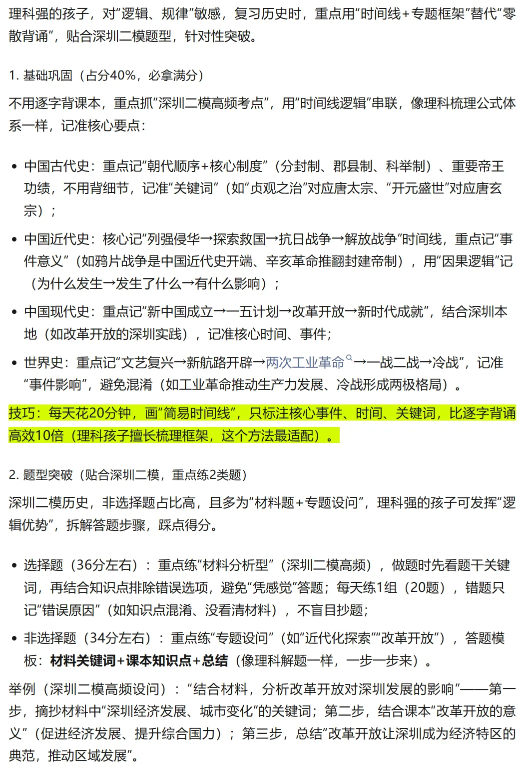 深圳中考二模冲刺后|理科强、文科弱?初三孩子注意!这样复习,文科快速提分不拖后腿! 第3张