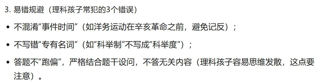 深圳中考二模冲刺后|理科强、文科弱?初三孩子注意!这样复习,文科快速提分不拖后腿! 第4张