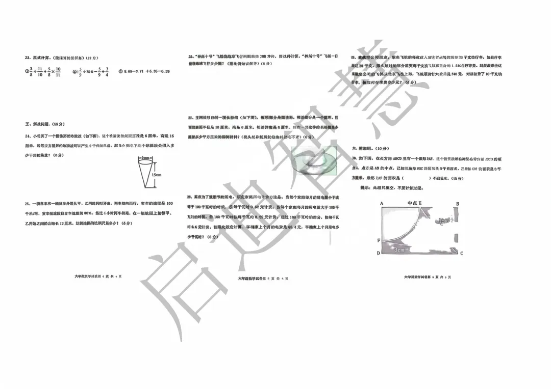 【期中真题】25-26第二学期路南三至六年级语数英 第26张