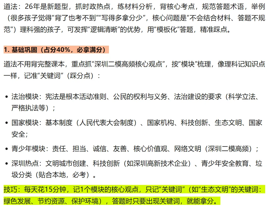 深圳中考二模冲刺后|理科强、文科弱?初三孩子注意!这样复习,文科快速提分不拖后腿! 第5张