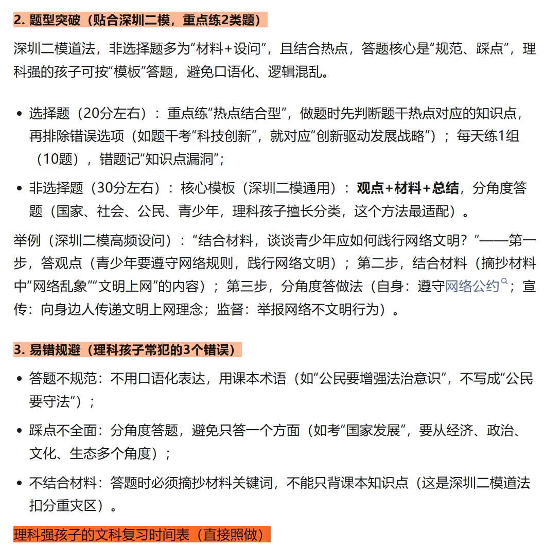 深圳中考二模冲刺后|理科强、文科弱?初三孩子注意!这样复习,文科快速提分不拖后腿! 第6张