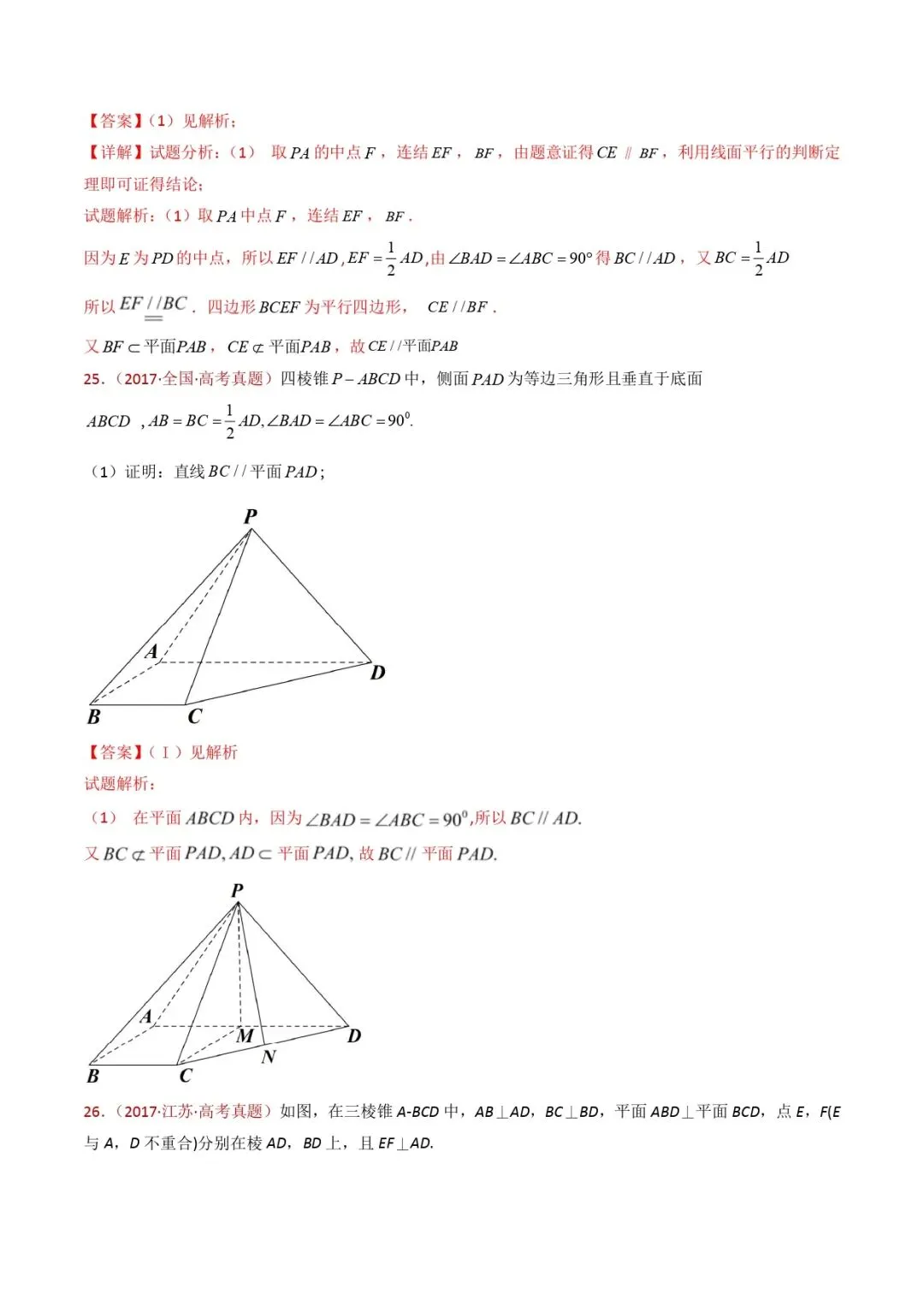 高考数学真题专题复习 | 立体几何大题综合 第21张
