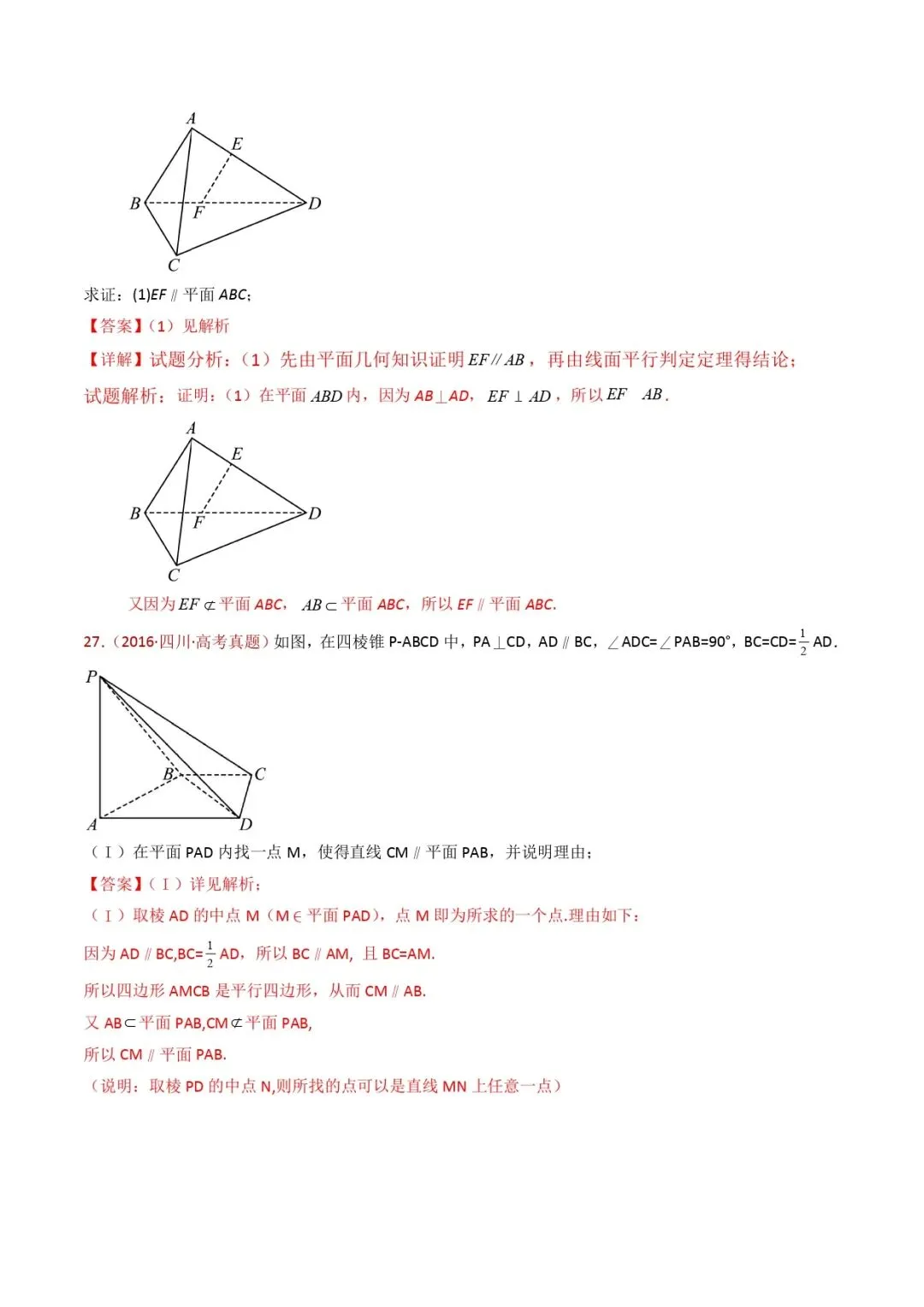 高考数学真题专题复习 | 立体几何大题综合 第22张