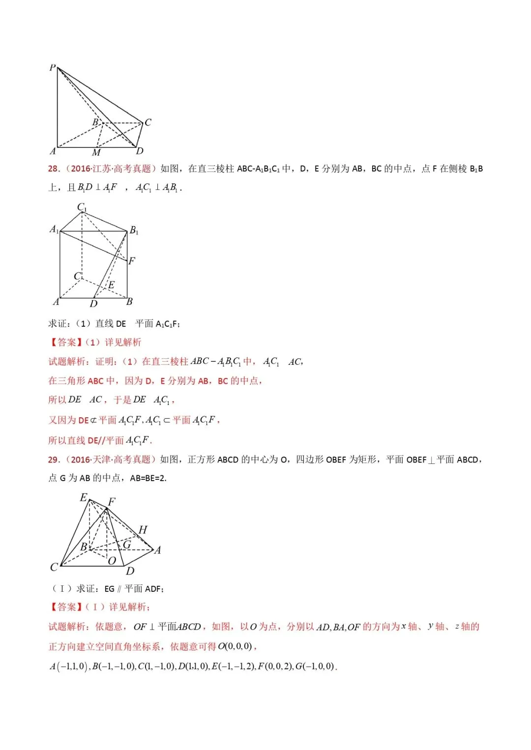 高考数学真题专题复习 | 立体几何大题综合 第23张