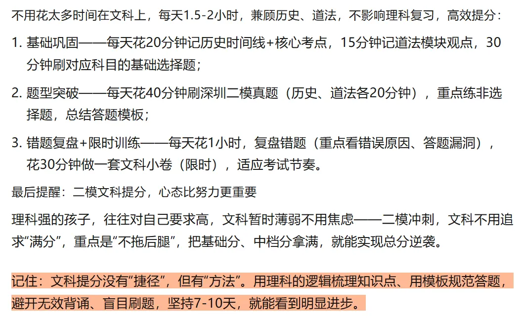 深圳中考二模冲刺后|理科强、文科弱?初三孩子注意!这样复习,文科快速提分不拖后腿! 第7张