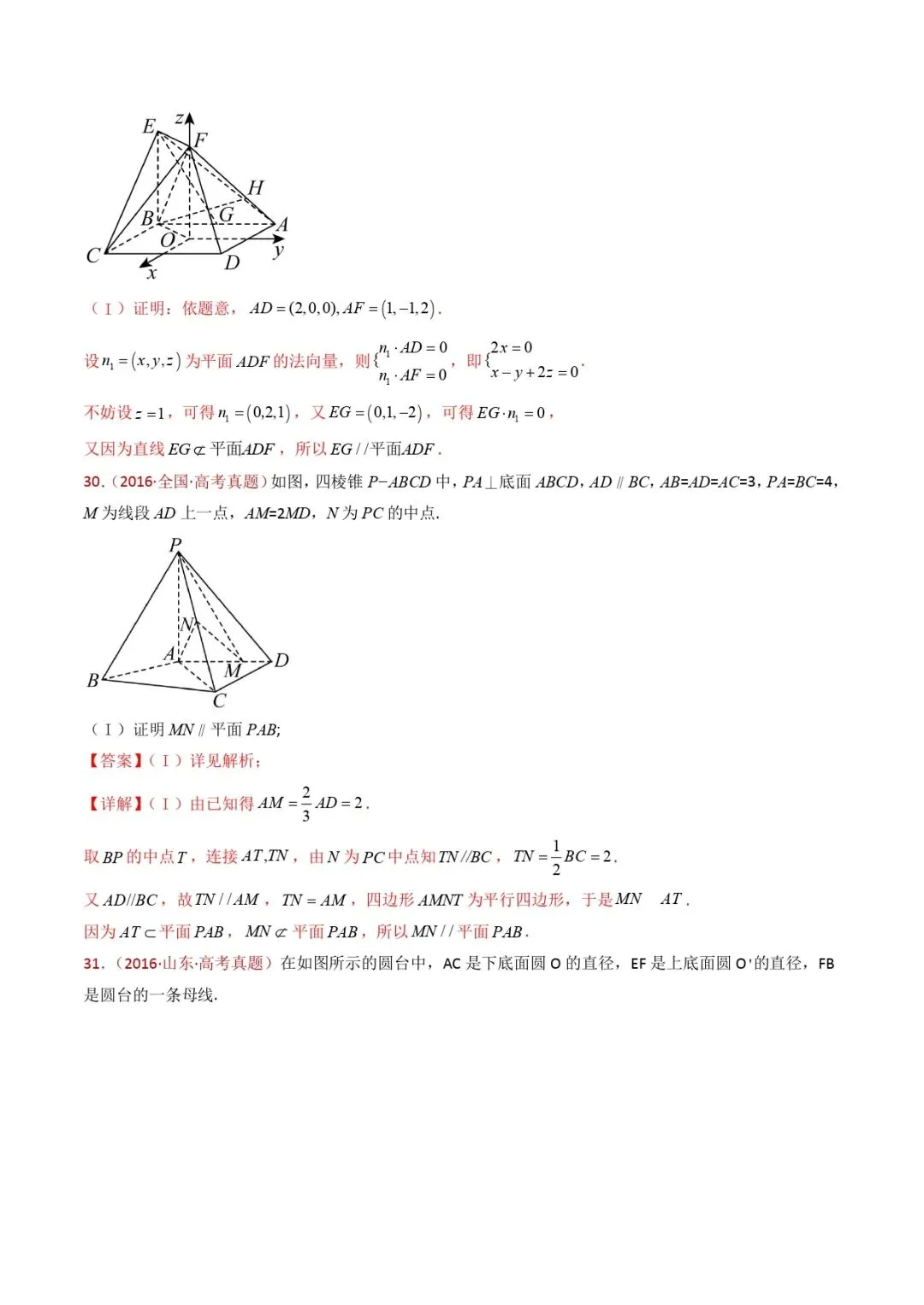 高考数学真题专题复习 | 立体几何大题综合 第24张
