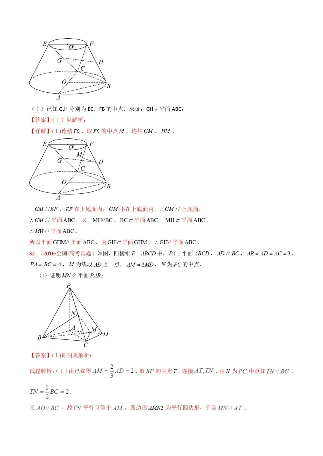 高考数学真题专题复习 | 立体几何大题综合 第25张
