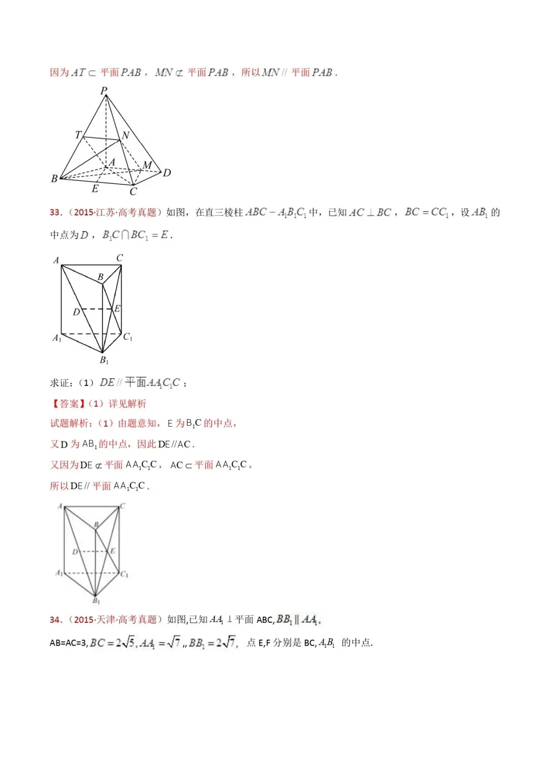 高考数学真题专题复习 | 立体几何大题综合 第26张