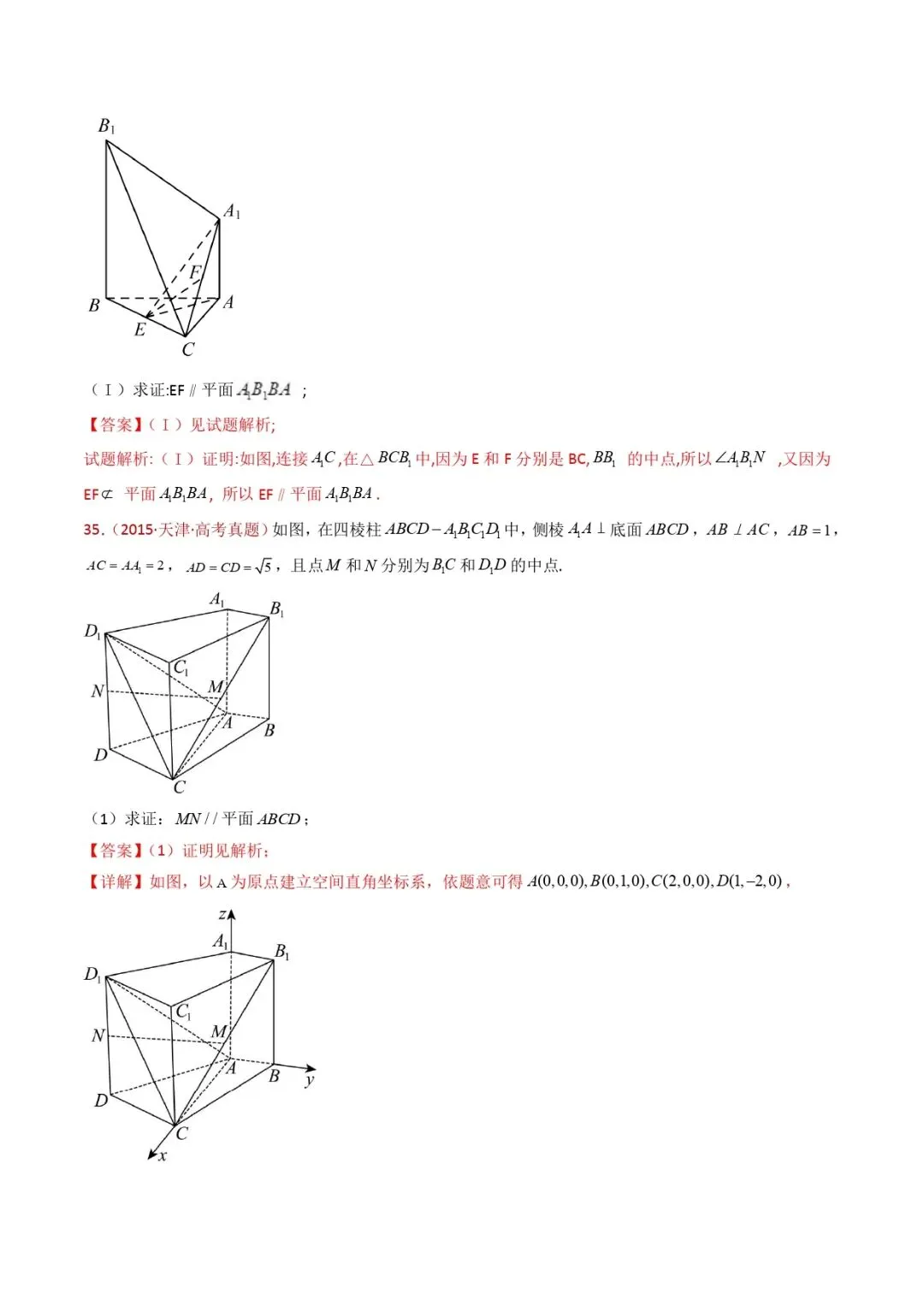 高考数学真题专题复习 | 立体几何大题综合 第27张