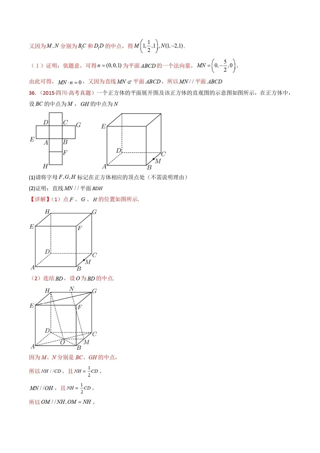 高考数学真题专题复习 | 立体几何大题综合 第28张