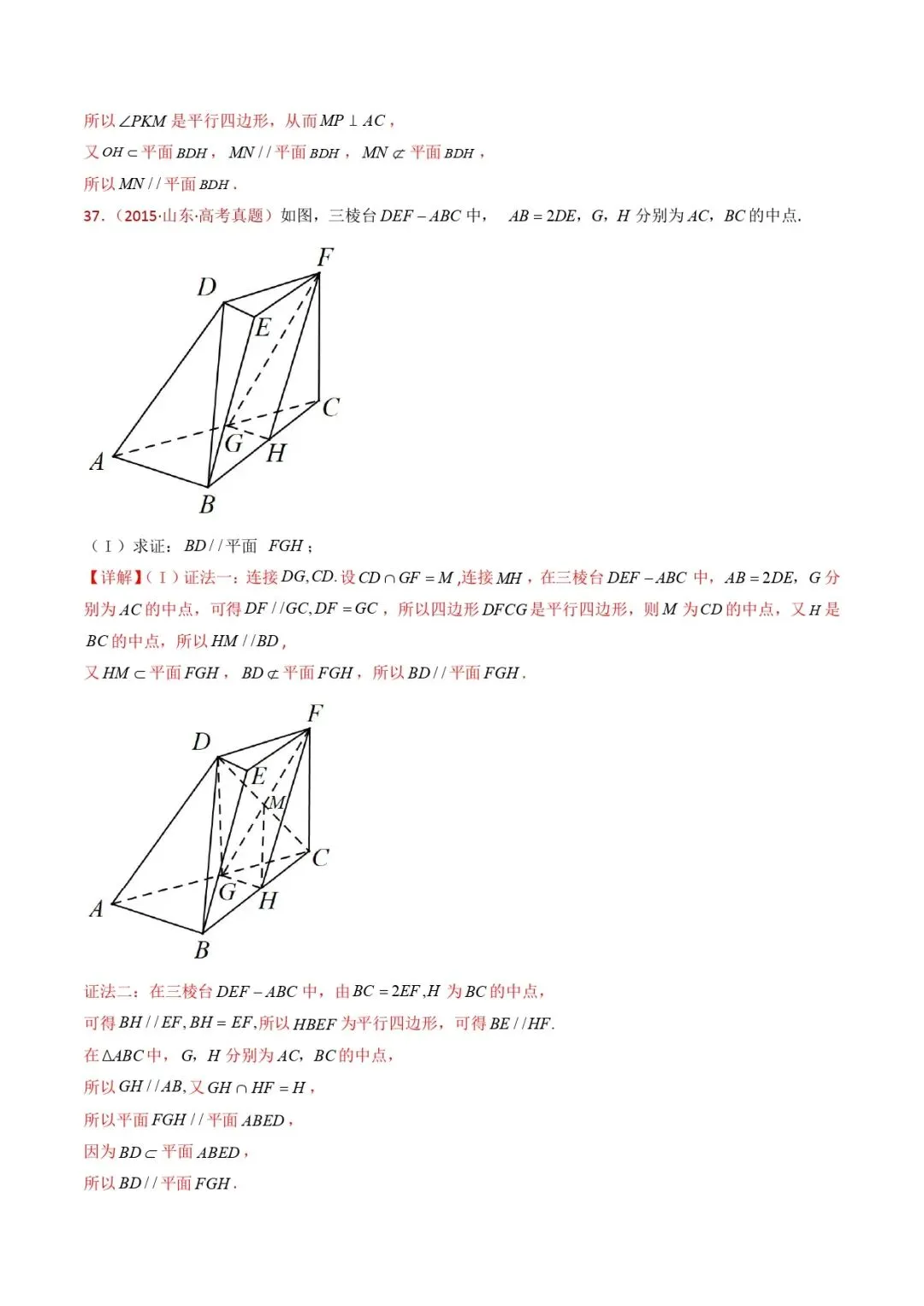高考数学真题专题复习 | 立体几何大题综合 第29张