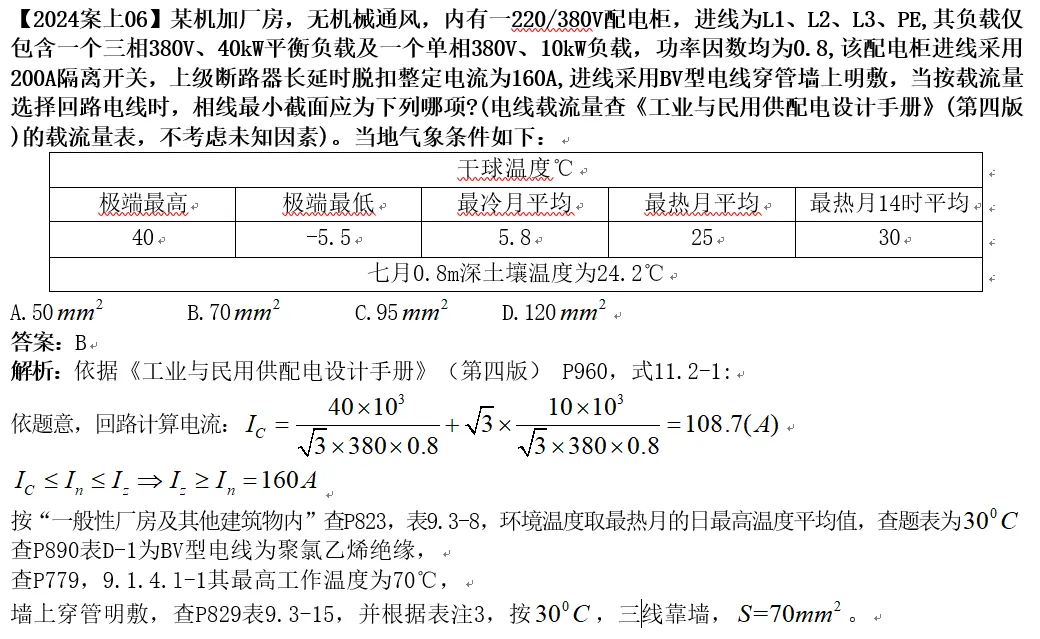 注册电气工程师真题供配电24上6 第1张