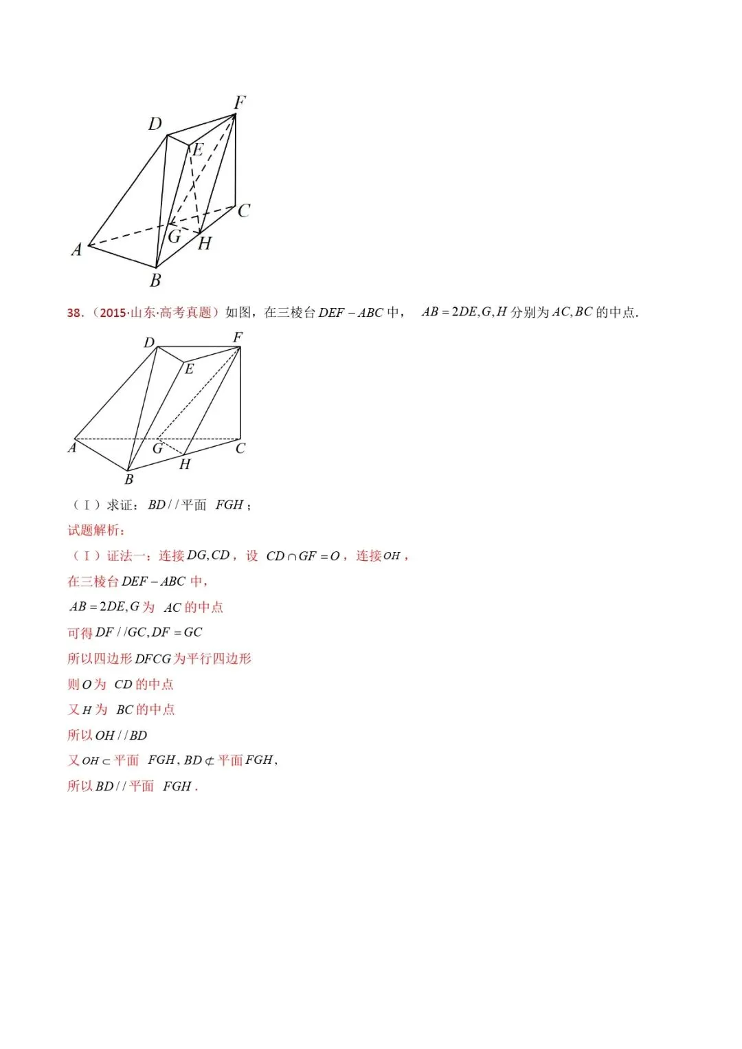 高考数学真题专题复习 | 立体几何大题综合 第30张