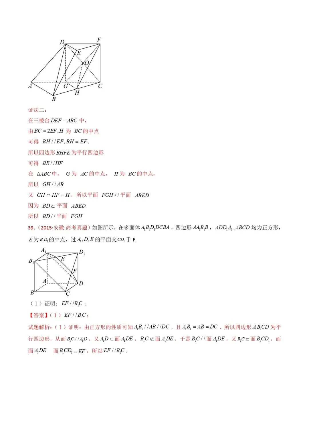 高考数学真题专题复习 | 立体几何大题综合 第31张