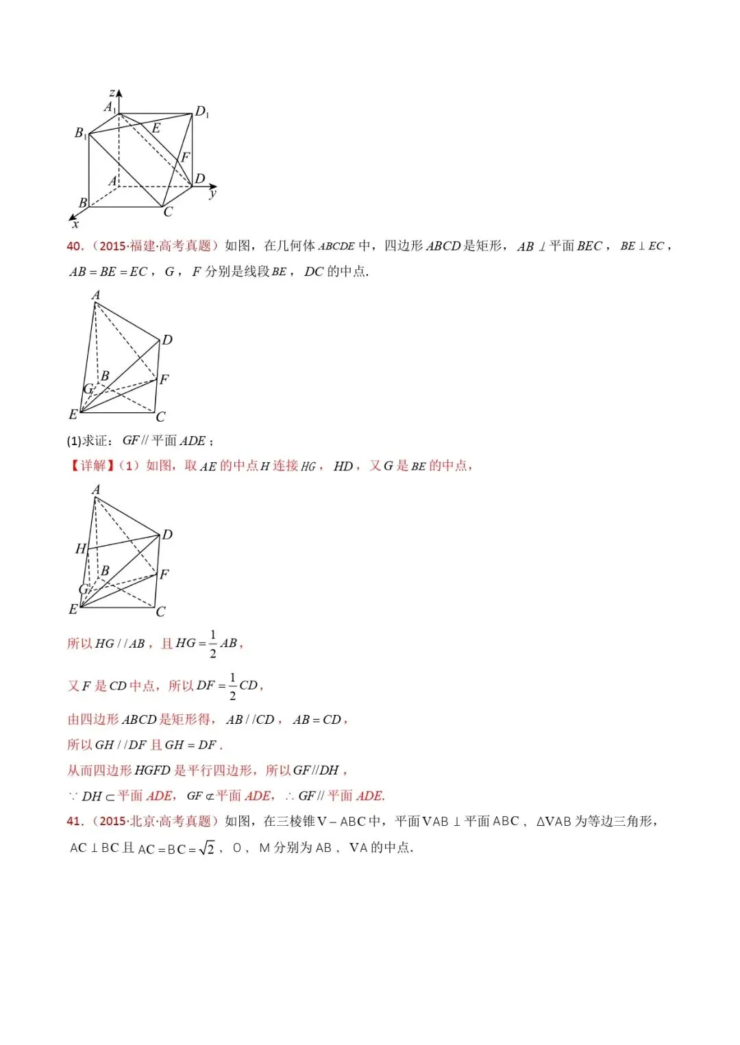 高考数学真题专题复习 | 立体几何大题综合 第32张