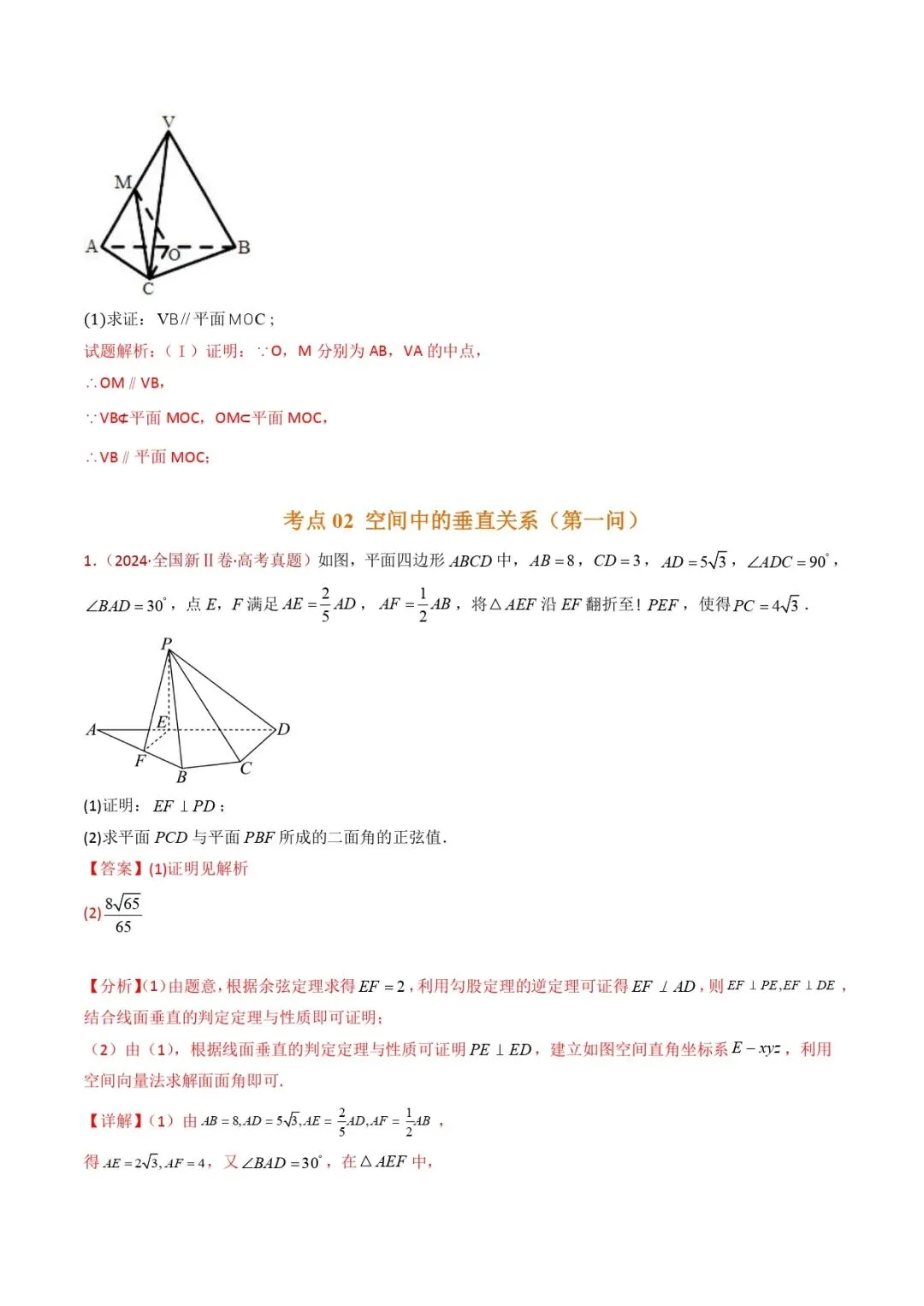 高考数学真题专题复习 | 立体几何大题综合 第33张
