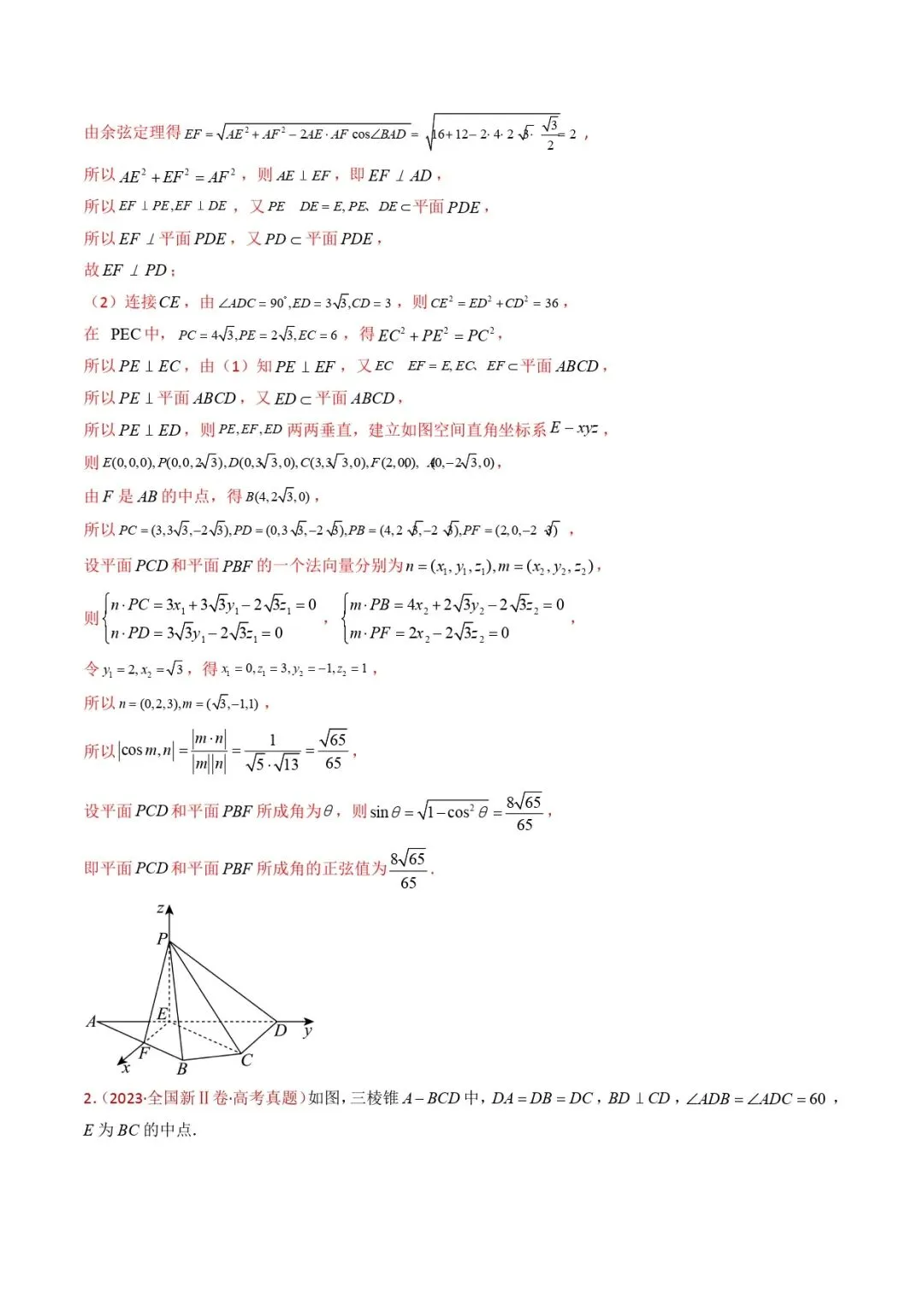 高考数学真题专题复习 | 立体几何大题综合 第34张