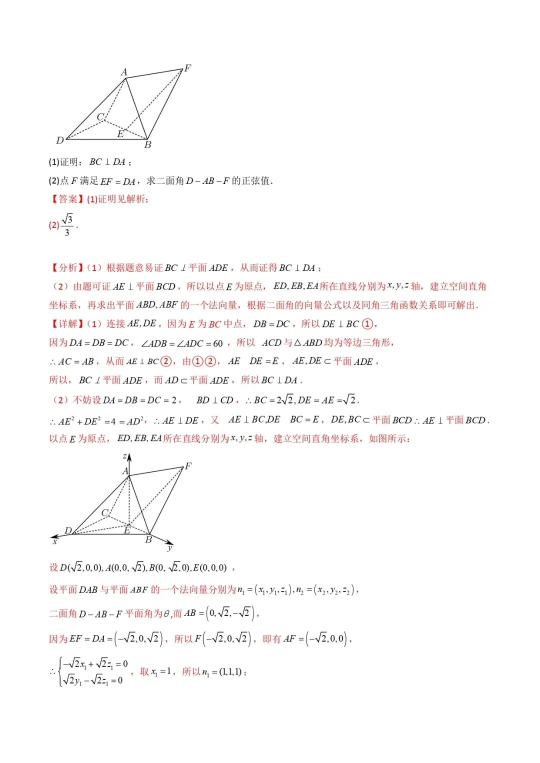 高考数学真题专题复习 | 立体几何大题综合 第35张
