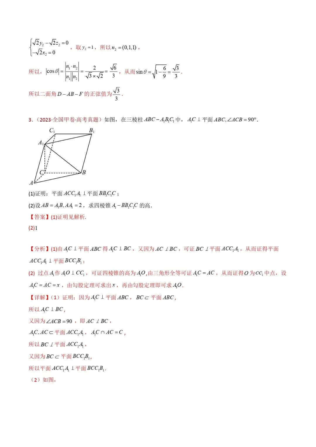 高考数学真题专题复习 | 立体几何大题综合 第36张