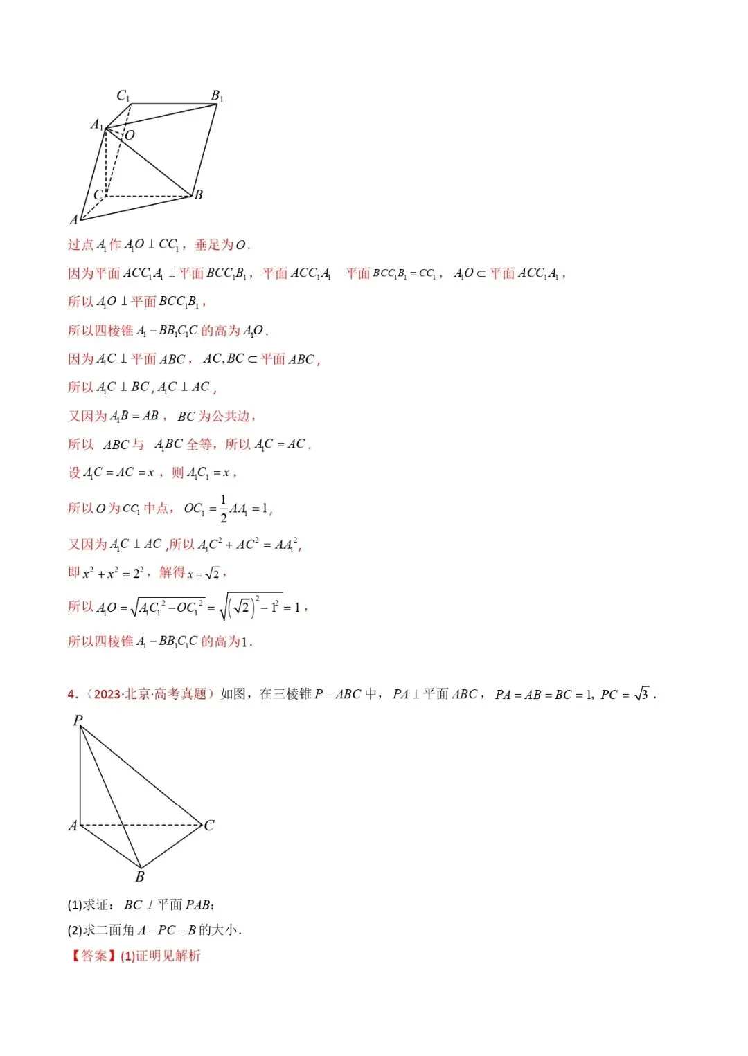 高考数学真题专题复习 | 立体几何大题综合 第37张