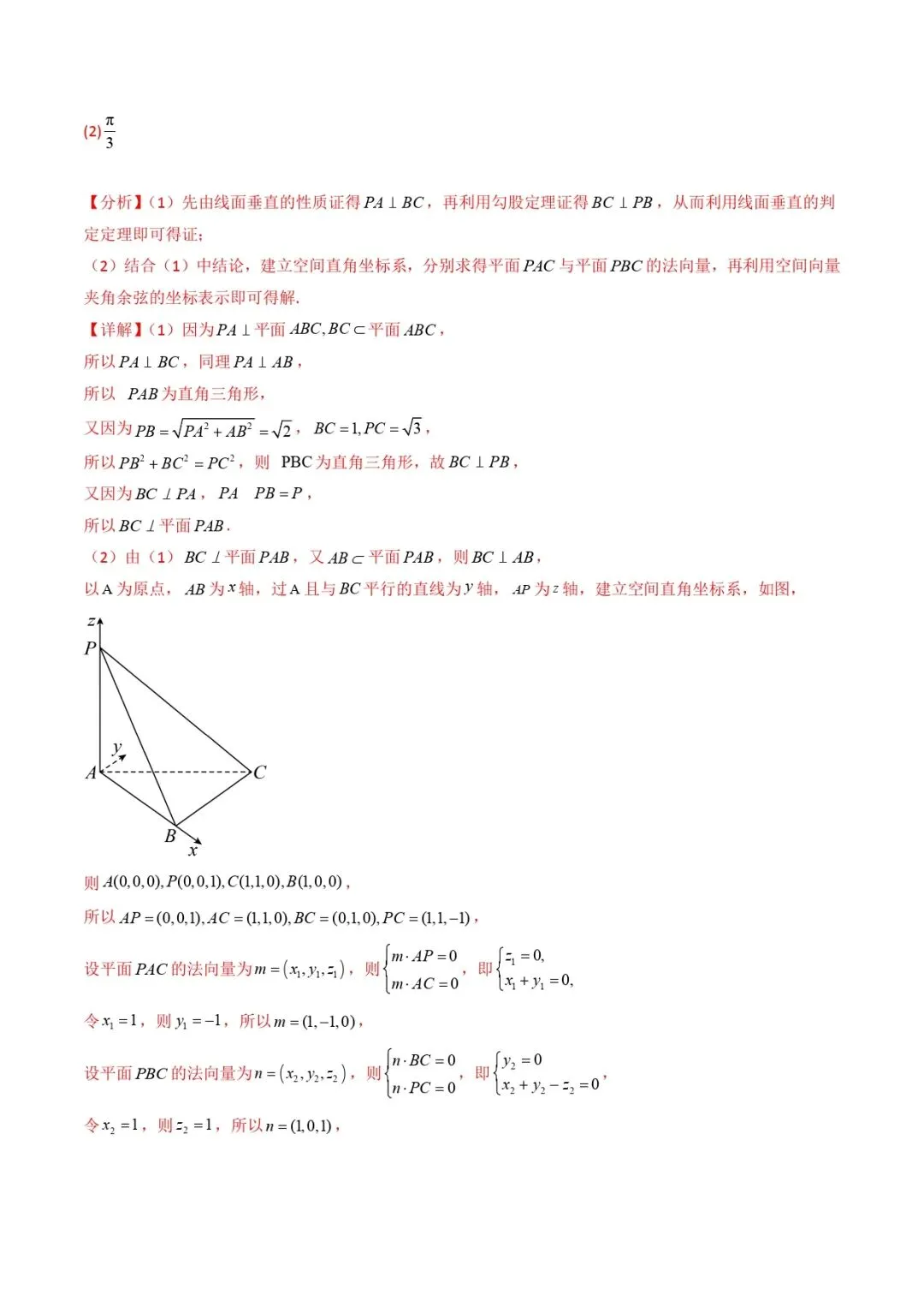 高考数学真题专题复习 | 立体几何大题综合 第38张