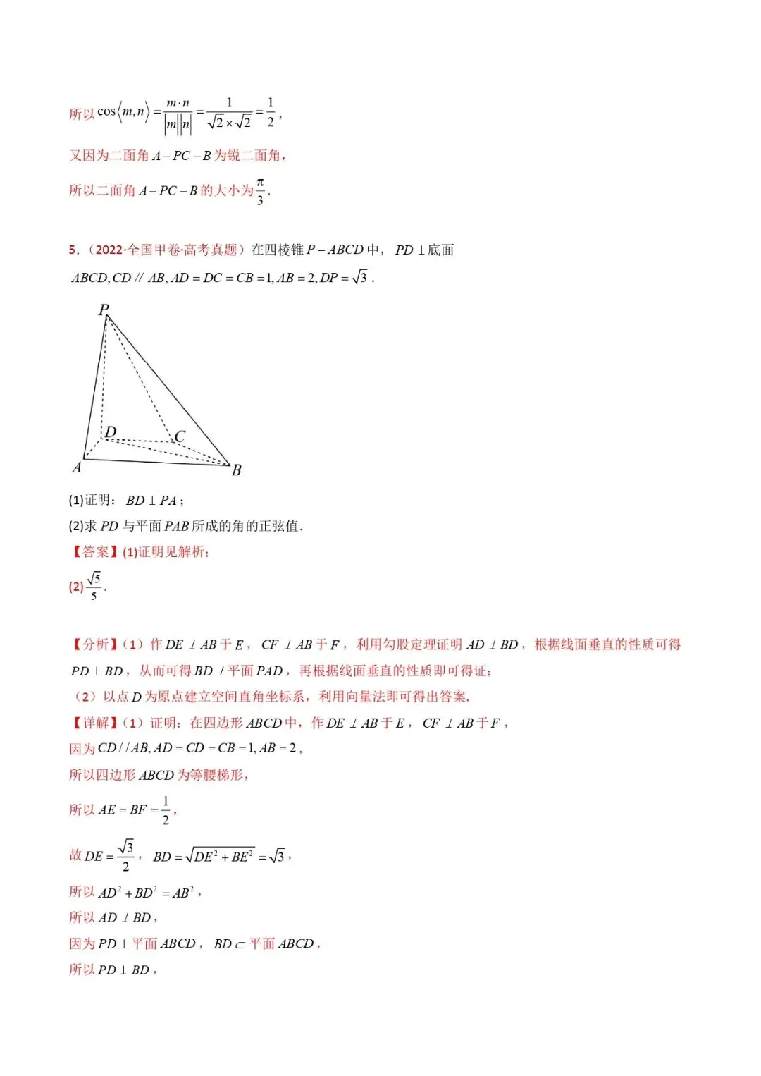 高考数学真题专题复习 | 立体几何大题综合 第39张