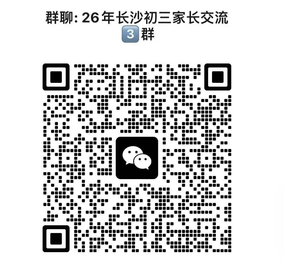 26年长沙中考指标生志愿填报今日正式启动!这份最全攻略请收好! 第2张