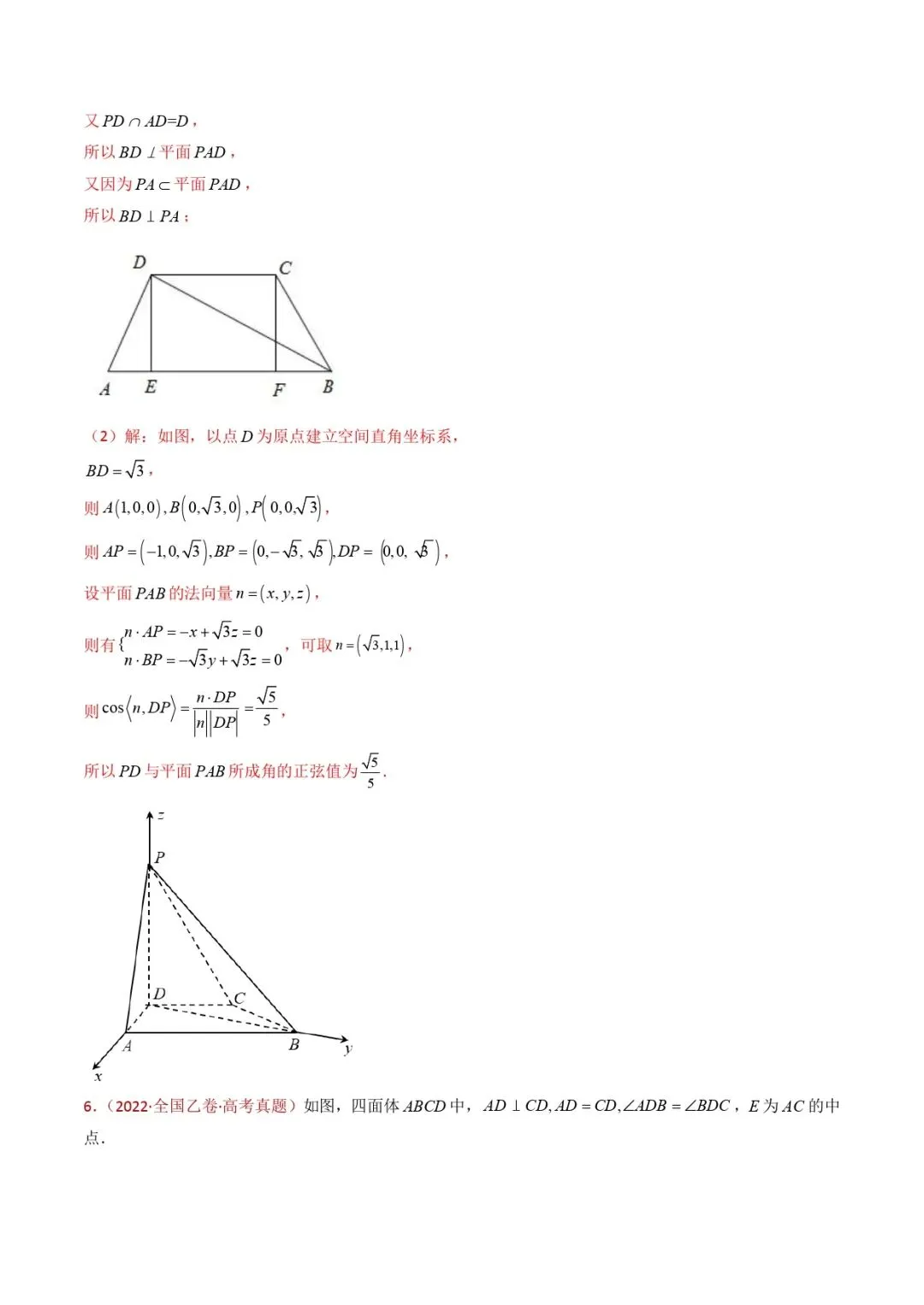 高考数学真题专题复习 | 立体几何大题综合 第40张