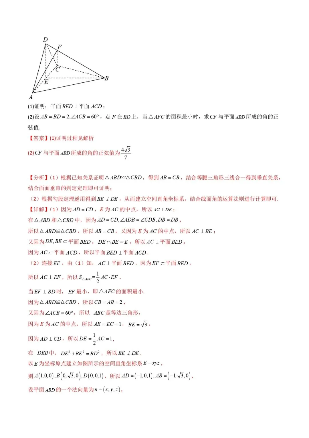 高考数学真题专题复习 | 立体几何大题综合 第41张