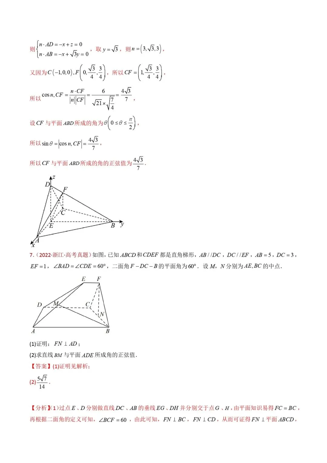 高考数学真题专题复习 | 立体几何大题综合 第42张