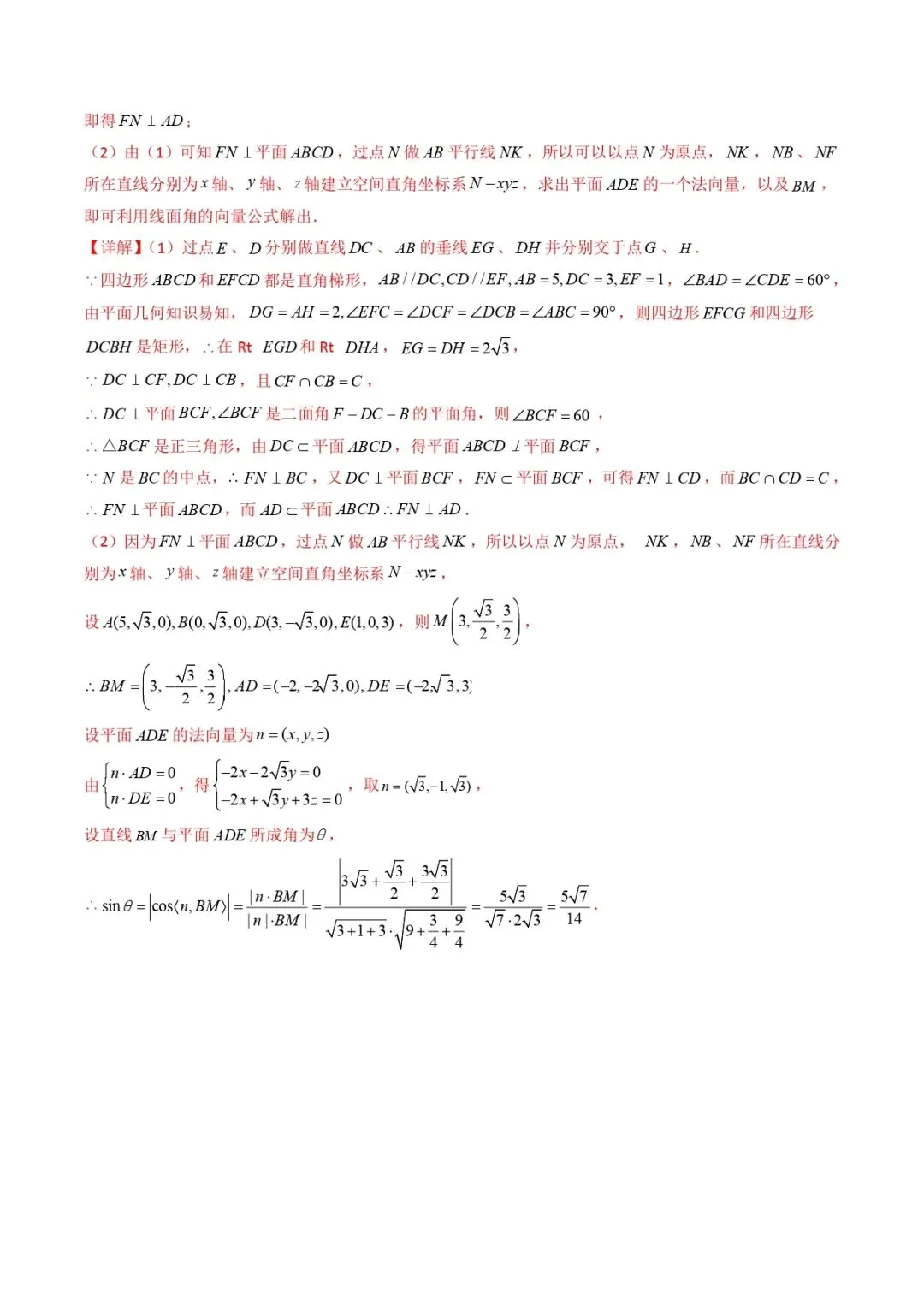 高考数学真题专题复习 | 立体几何大题综合 第43张