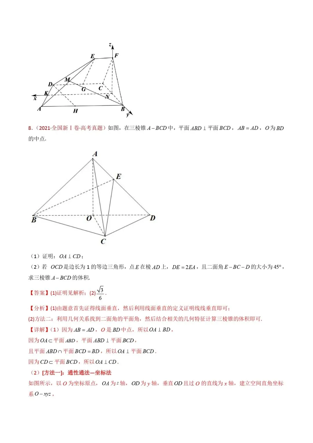 高考数学真题专题复习 | 立体几何大题综合 第44张