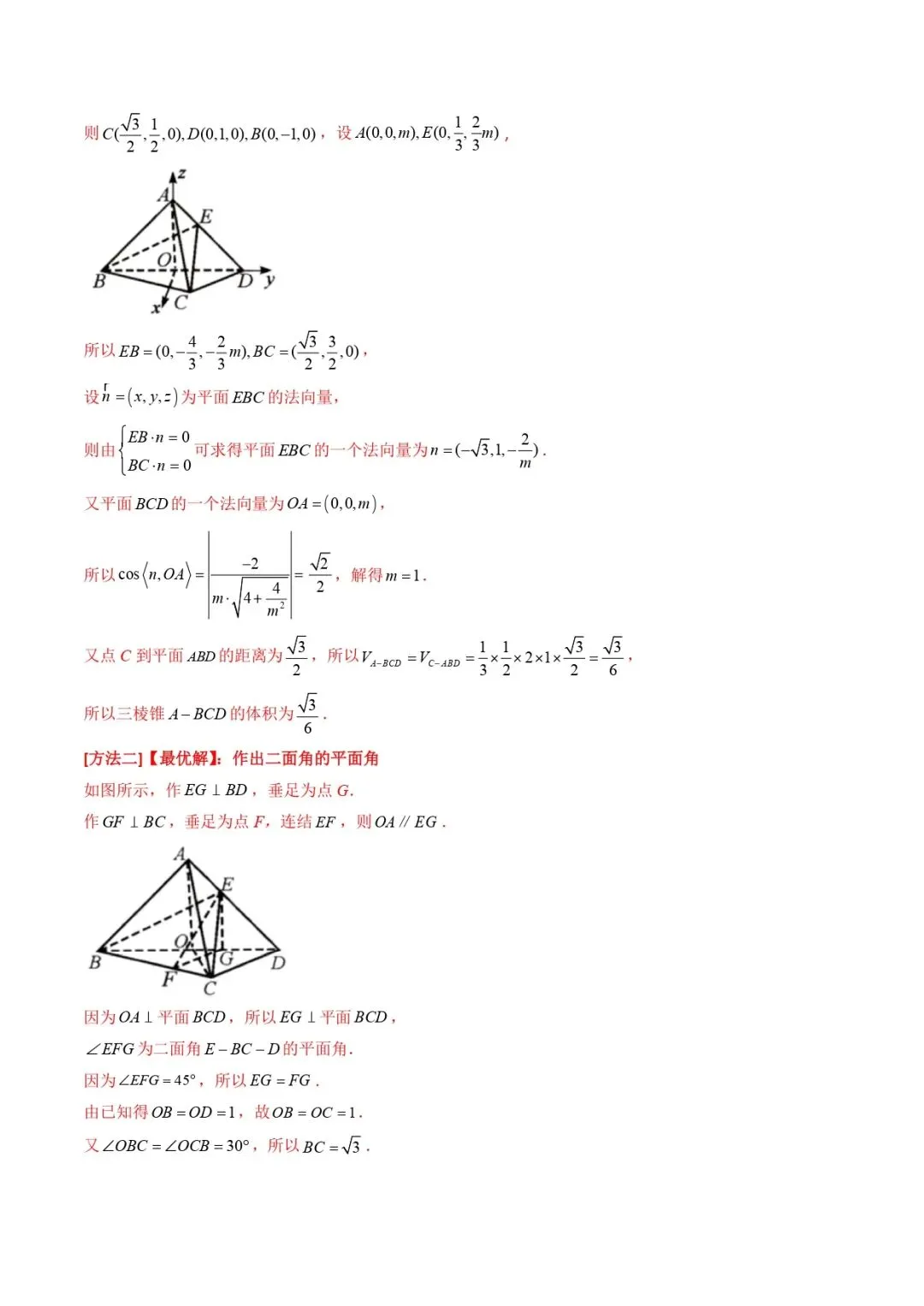 高考数学真题专题复习 | 立体几何大题综合 第45张