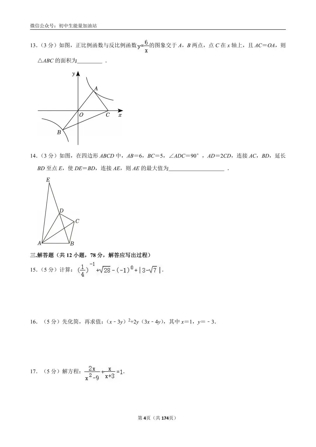 2026中考五大名校中考数学模考试卷——含工大附中、高新一中、铁一中、交大附中、师大附中、铁一滨河、铁一陆港中考数学模共25套 第5张