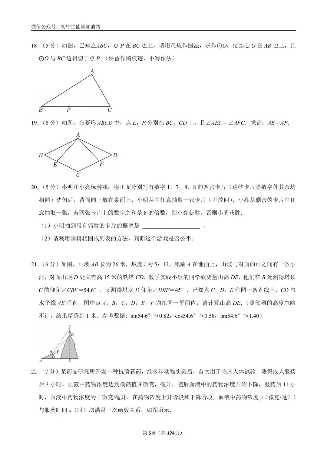 2026中考五大名校中考数学模考试卷——含工大附中、高新一中、铁一中、交大附中、师大附中、铁一滨河、铁一陆港中考数学模共25套 第6张
