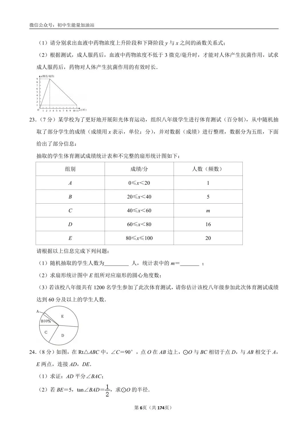 2026中考五大名校中考数学模考试卷——含工大附中、高新一中、铁一中、交大附中、师大附中、铁一滨河、铁一陆港中考数学模共25套 第7张