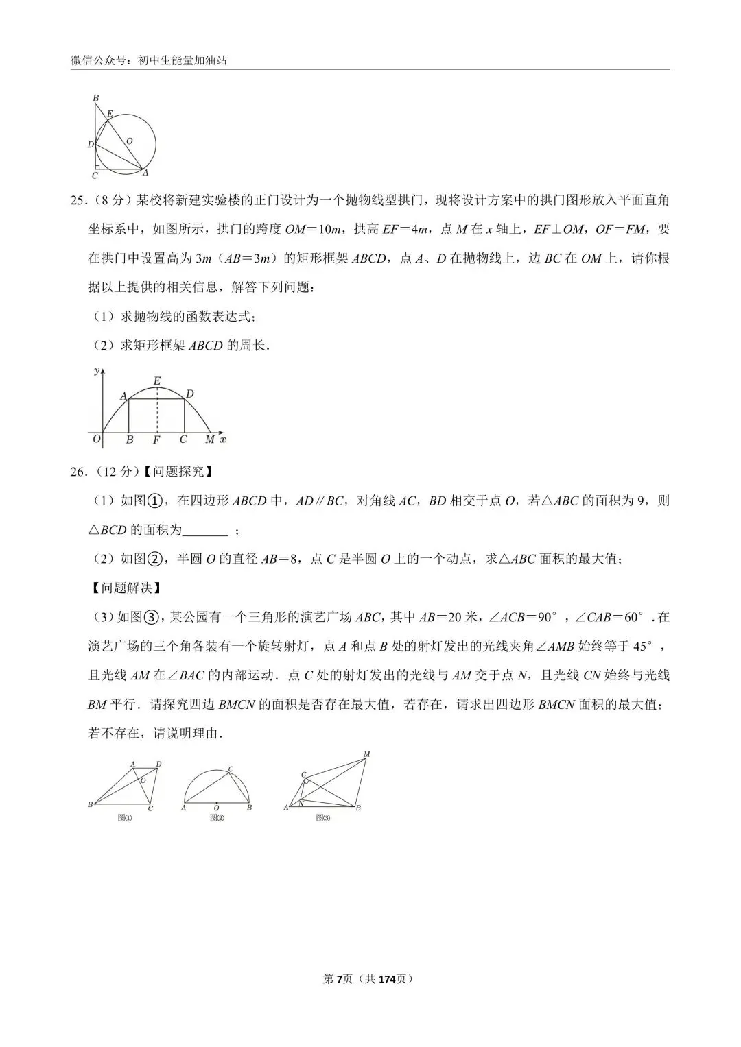 2026中考五大名校中考数学模考试卷——含工大附中、高新一中、铁一中、交大附中、师大附中、铁一滨河、铁一陆港中考数学模共25套 第8张
