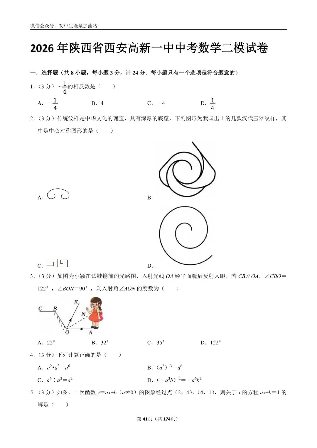 2026中考五大名校中考数学模考试卷——含工大附中、高新一中、铁一中、交大附中、师大附中、铁一滨河、铁一陆港中考数学模共25套 第14张