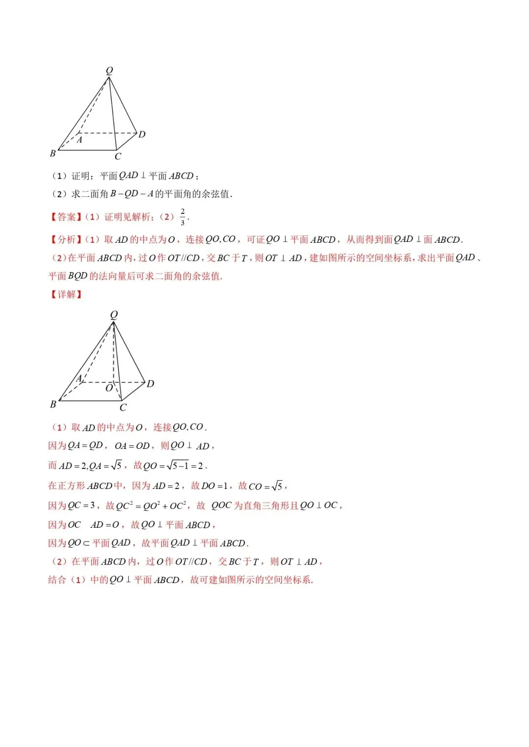 高考数学真题专题复习 | 立体几何大题综合 第47张