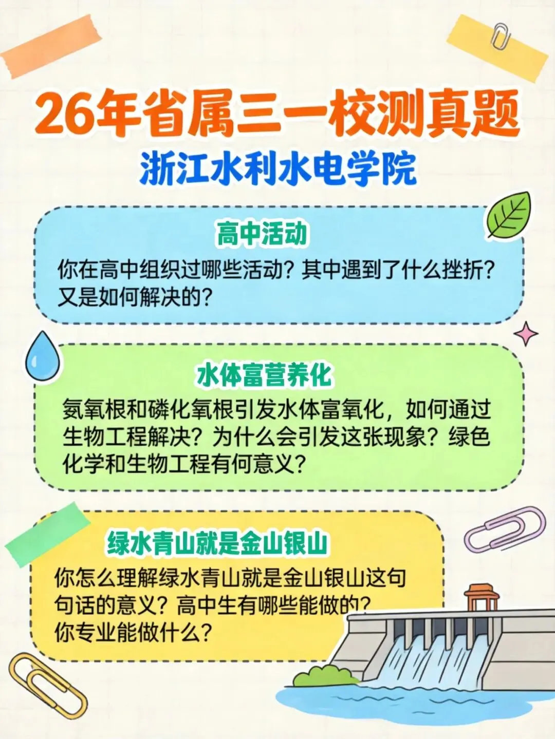 26年省属三一校测真题速览一(方便家长保存) 第2张