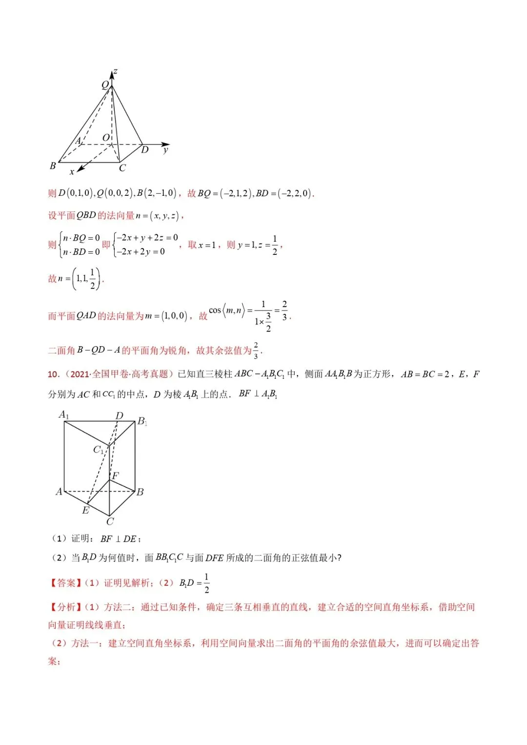 高考数学真题专题复习 | 立体几何大题综合 第48张