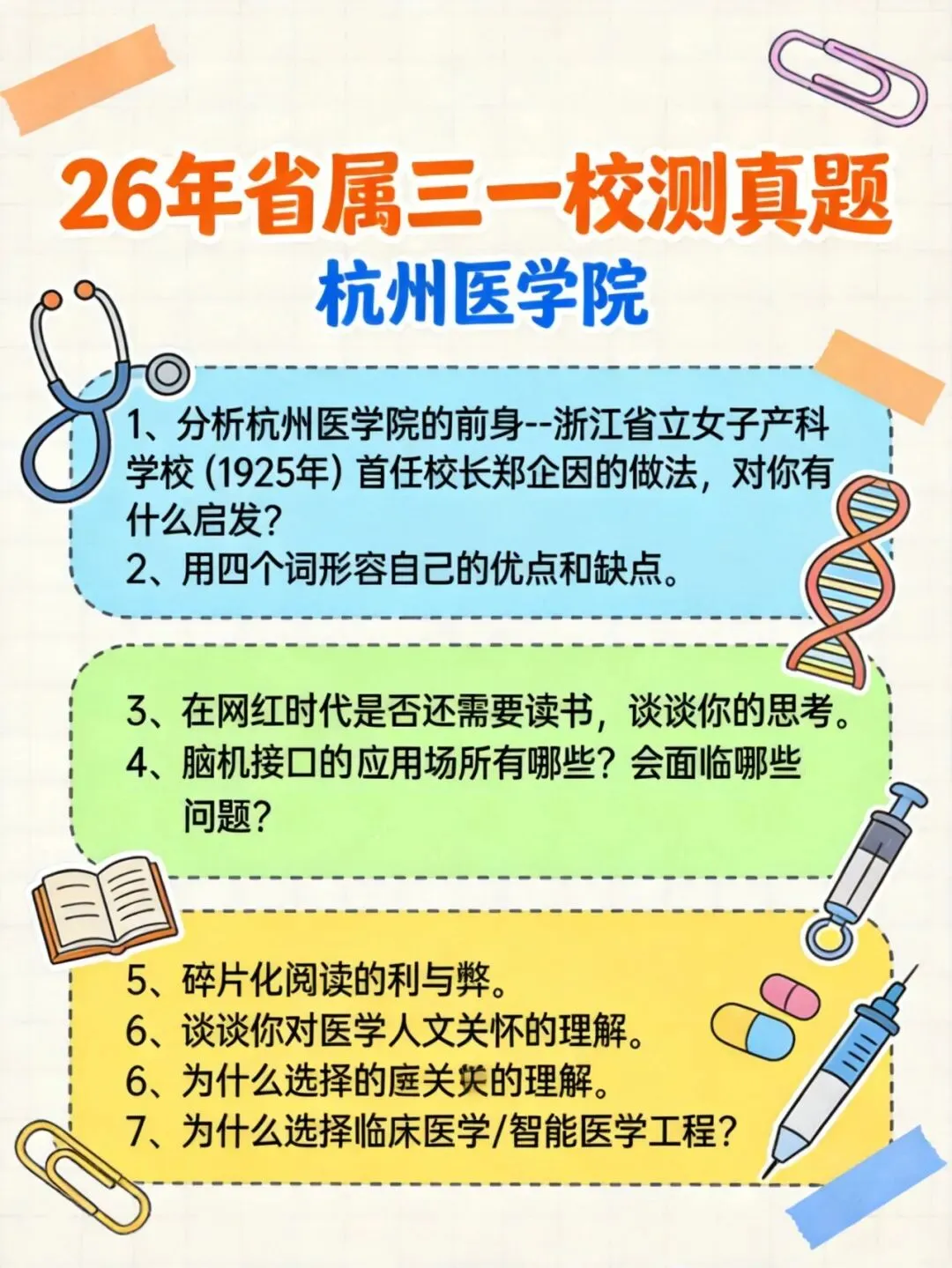 26年省属三一校测真题速览一(方便家长保存) 第3张