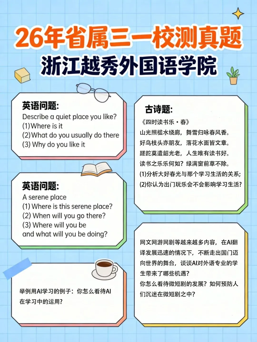 26年省属三一校测真题速览一(方便家长保存) 第4张