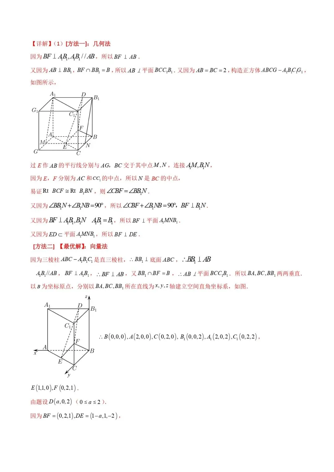 高考数学真题专题复习 | 立体几何大题综合 第49张