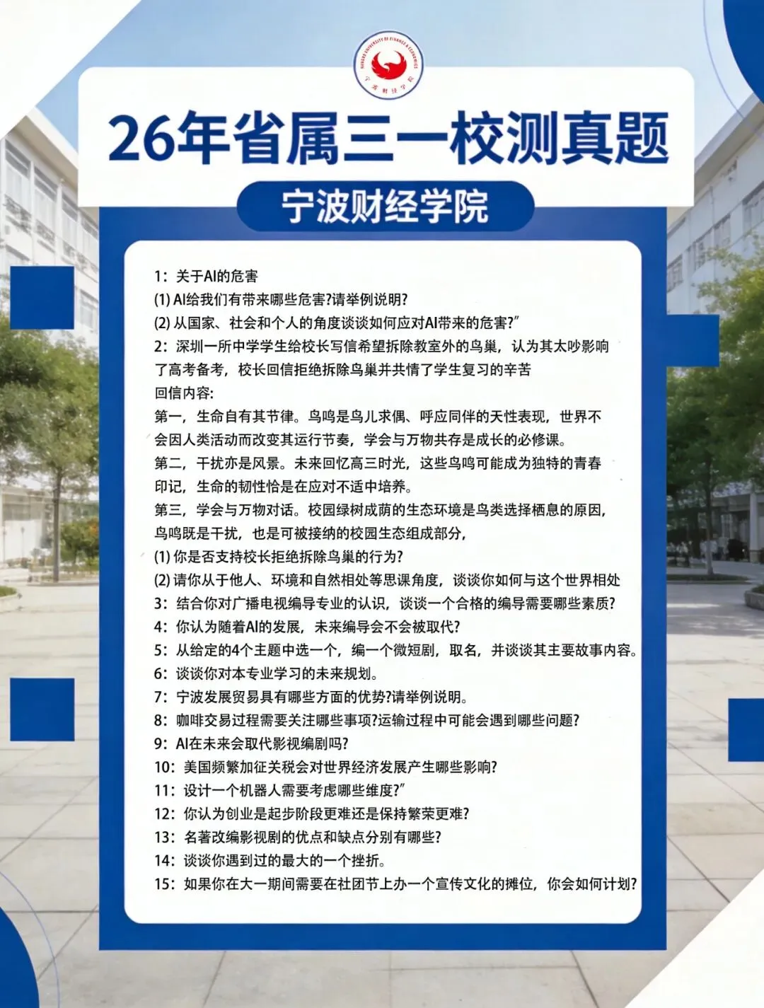 26年省属三一校测真题速览一(方便家长保存) 第5张
